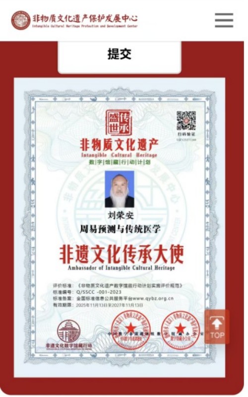 【聚焦两会】刘荣安教授：以易医同源守护传统文化根脉