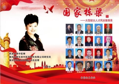 岐黄丹心映两会 匠筑国药谱华章---何明华的中医药传承与担当