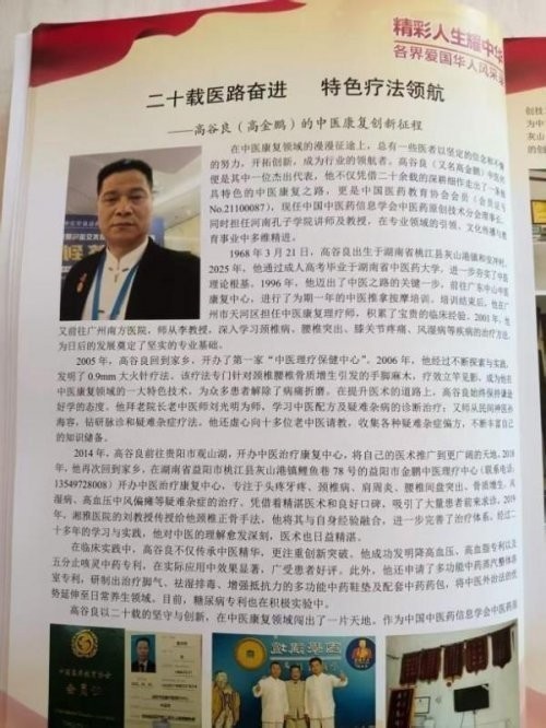 【聚焦两会·健康中国】高谷良：以仁心仁术书写中医药传承创新答卷