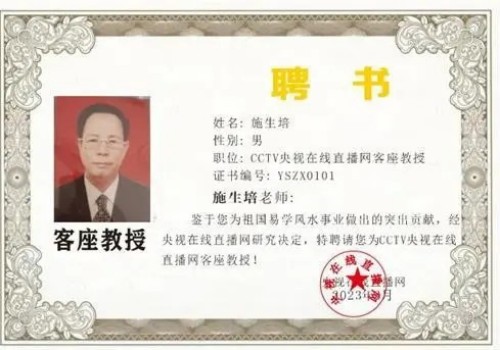 《聚焦两会特别报道》 著名资深的易学名家——施生培