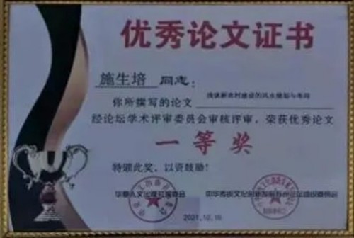 《聚焦两会特别报道》 著名资深的易学名家——施生培