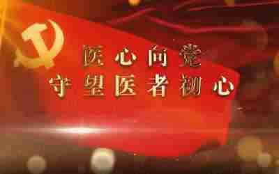 医心向党 守望医者初心 访新时代国医大师---李瑞兰