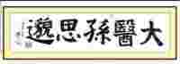 八一建军节 特别报道  国宝级中医楷模---周培富