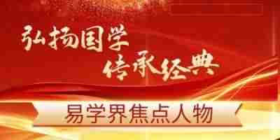 新时代易学大师——陈荣华
