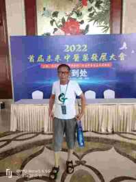 著名药浴学专家——白杰教授