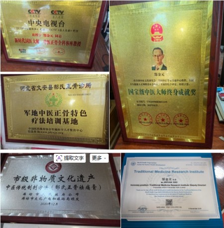 正骨圣手守初心 绝技传承济苍生 2025年度中医正骨行业楷模郜金元教授