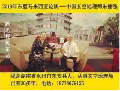 【党旗下的时代骄子】中国著名易学风水大师---朱德涨
