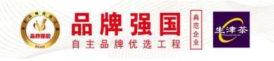 聚焦全国两会 特别报道生津代用茶发明人---俞胤合