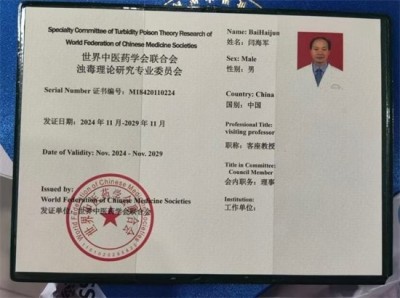 中医药传承人——闫海军