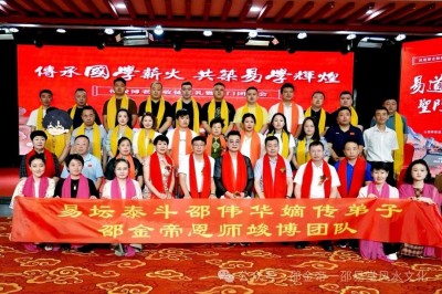 邵氏易脉千年传承与当代的践行！ ---记中国易学名家邵金帝传承之路与时代担当