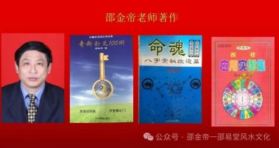 邵氏易脉千年传承与当代的践行！ ---记中国易学名家邵金帝传承之路与时代担当
