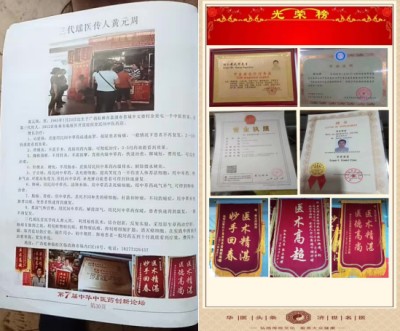 瑶医传人黄元周：以祖传秘方守护一方健康