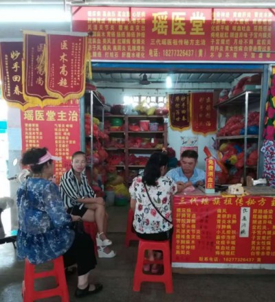 瑶医传人黄元周：以祖传秘方守护一方健康