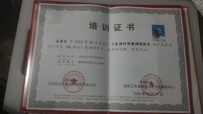 喜迎2026全国两会特别报道：民间医者成金生以仁心守健康，以奉献赴新程