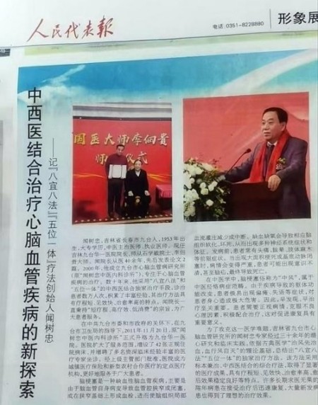 中西医结合治疗脑梗塞： 吉林省九台市心脑血管病研究所“八宜八法”与“五位一体”诊疗实践